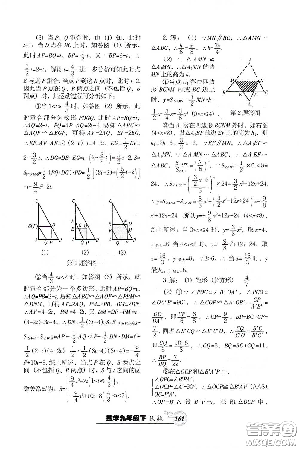 遼寧教育出版社2021尖子生新課堂課時(shí)作業(yè)九年級數(shù)學(xué)下冊人教版答案