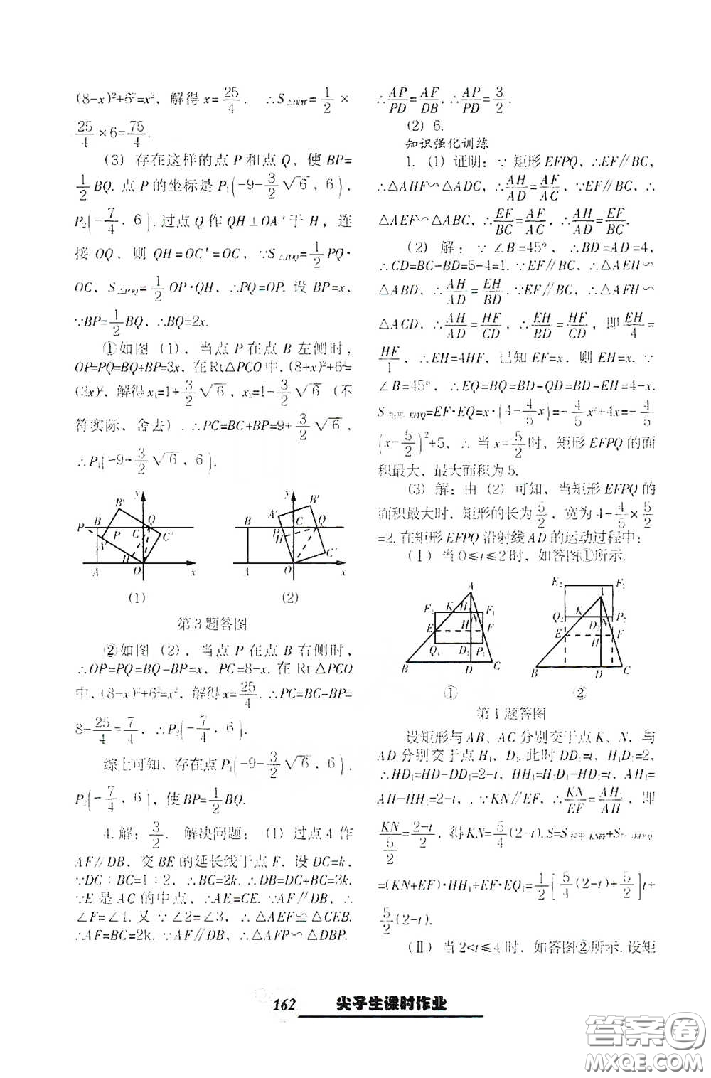 遼寧教育出版社2021尖子生新課堂課時(shí)作業(yè)九年級數(shù)學(xué)下冊人教版答案