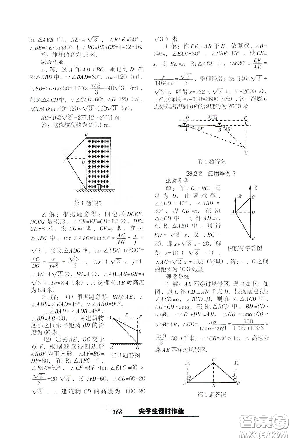 遼寧教育出版社2021尖子生新課堂課時(shí)作業(yè)九年級數(shù)學(xué)下冊人教版答案