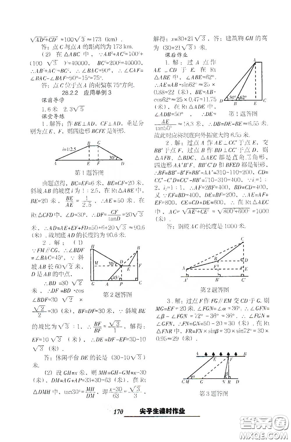 遼寧教育出版社2021尖子生新課堂課時(shí)作業(yè)九年級數(shù)學(xué)下冊人教版答案