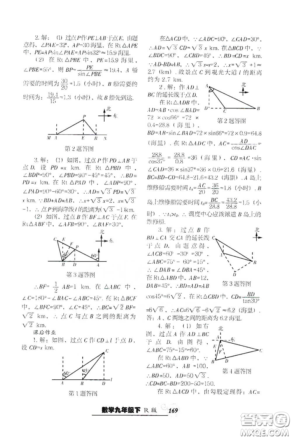 遼寧教育出版社2021尖子生新課堂課時(shí)作業(yè)九年級數(shù)學(xué)下冊人教版答案
