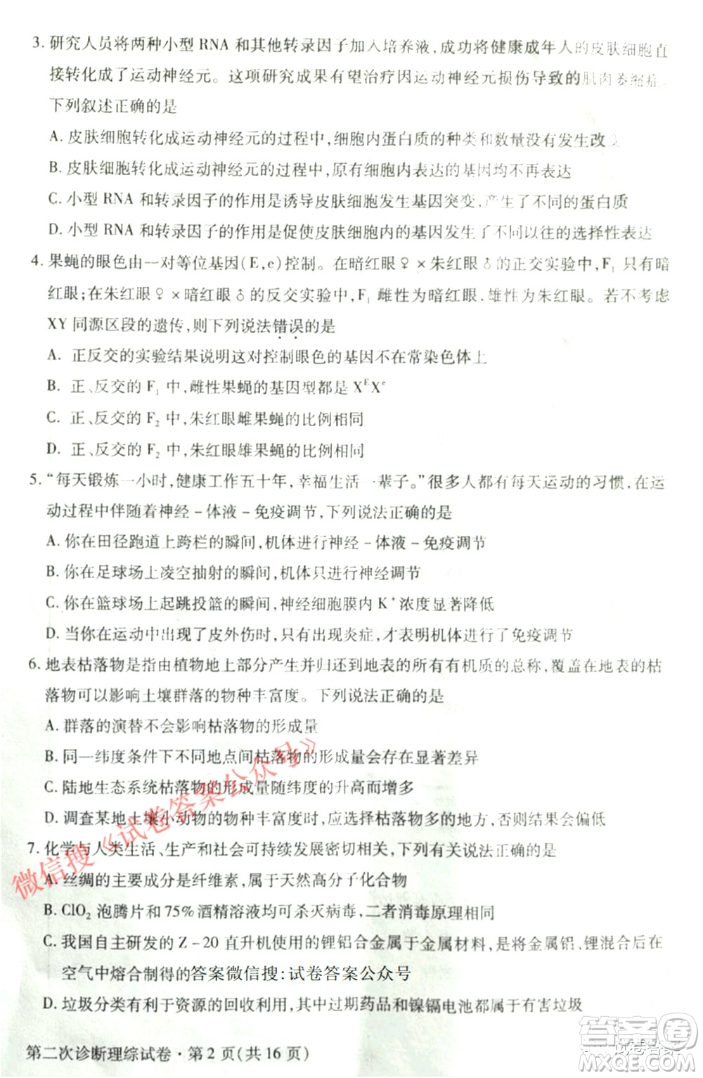 2021年甘肅省第二次高考診斷考試?yán)砜凭C合試題及答案