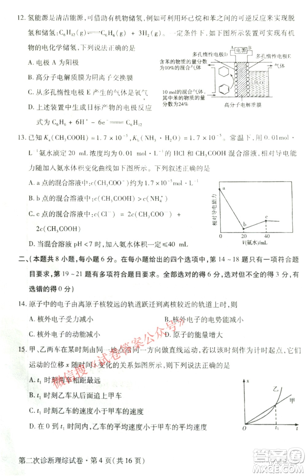 2021年甘肅省第二次高考診斷考試?yán)砜凭C合試題及答案