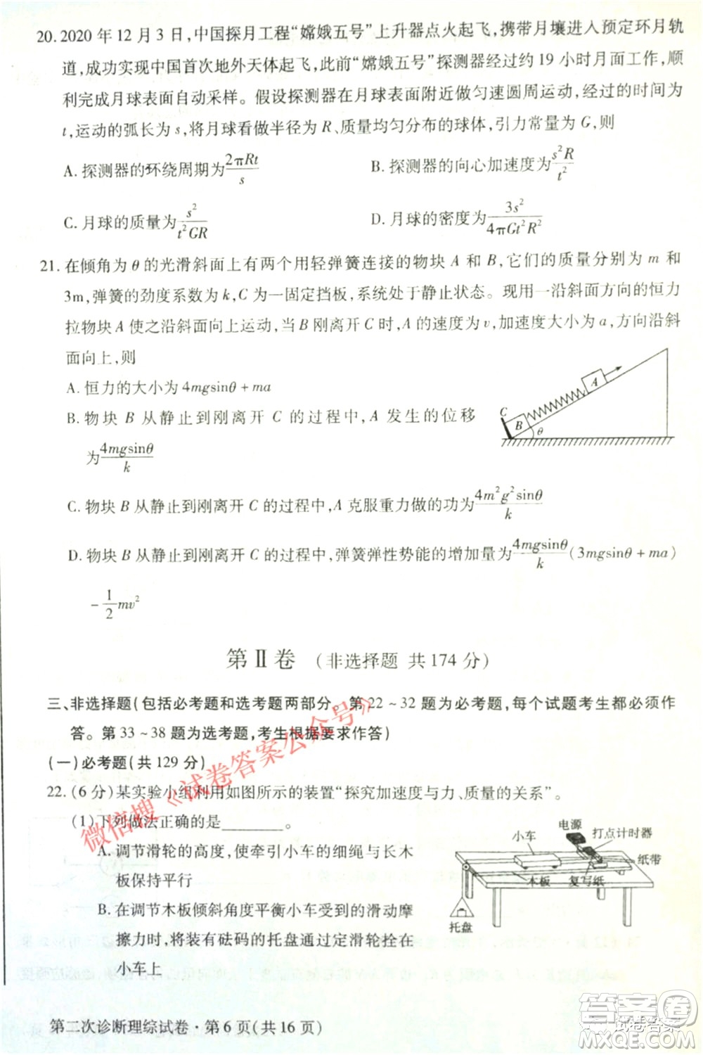 2021年甘肅省第二次高考診斷考試?yán)砜凭C合試題及答案