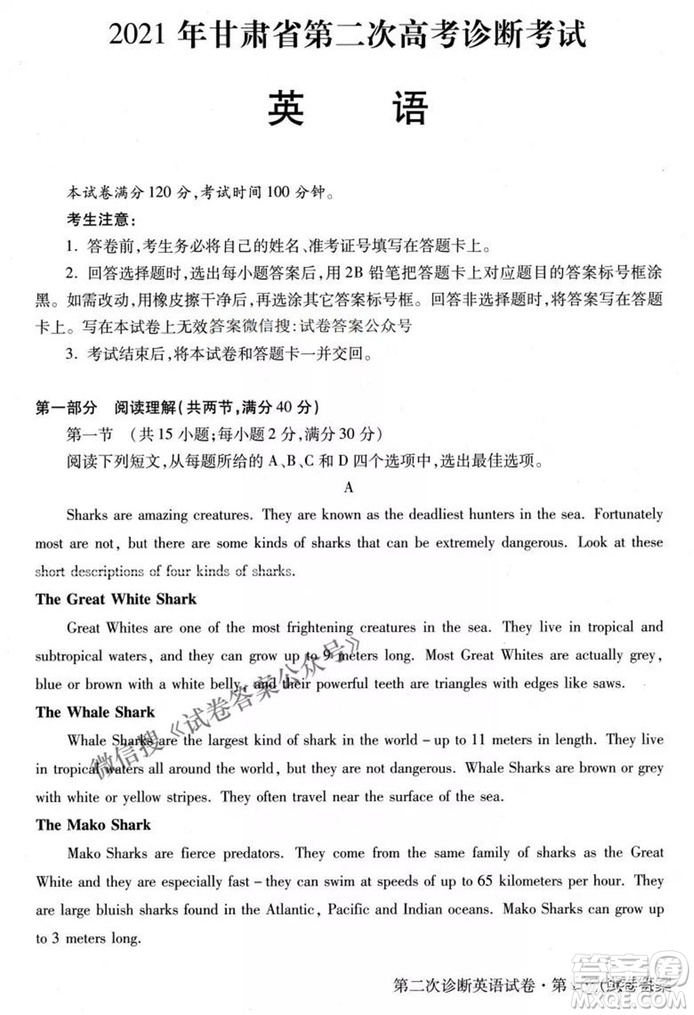 2021年甘肅省第二次高考診斷考試英語試題及答案