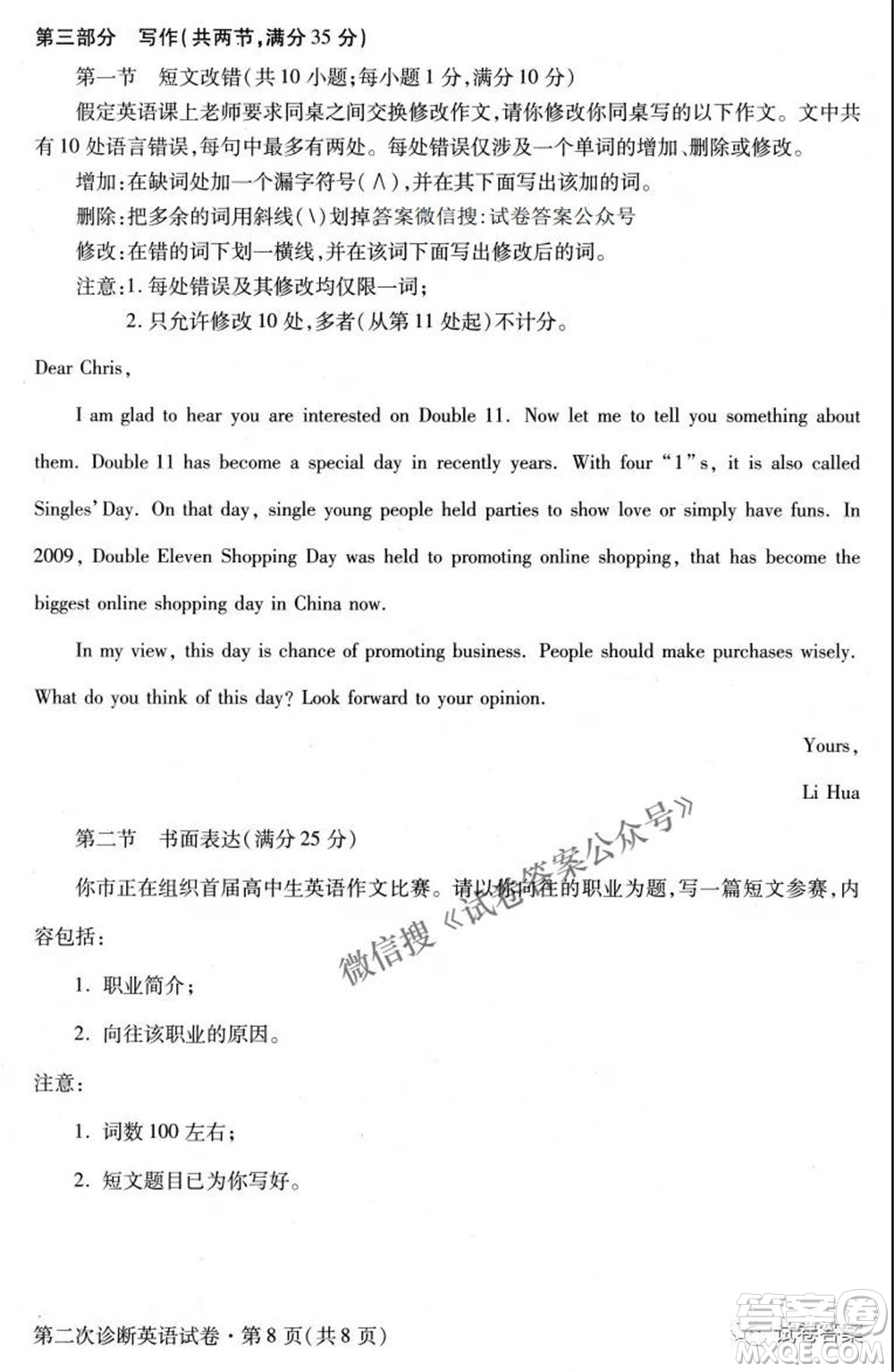 2021年甘肅省第二次高考診斷考試英語試題及答案