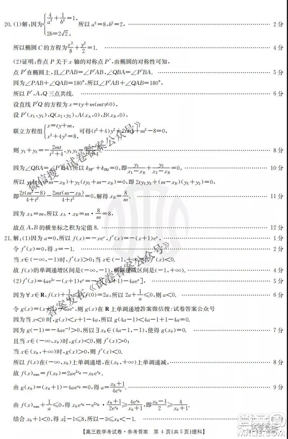 2021年云南金太陽4月聯(lián)考高三理科數(shù)學試題及答案