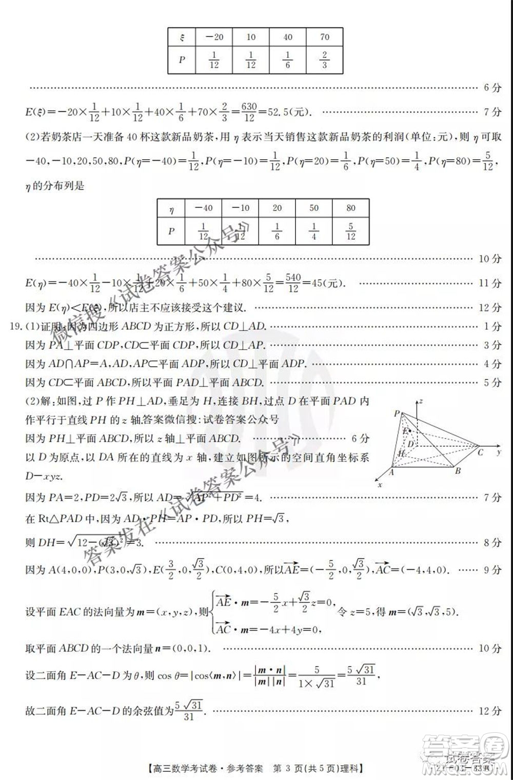 2021年云南金太陽4月聯(lián)考高三理科數(shù)學試題及答案