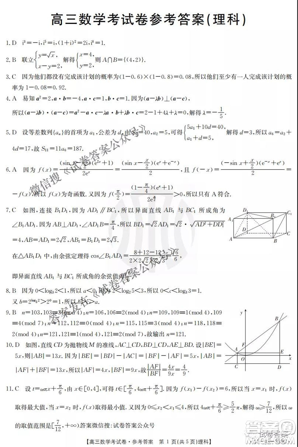 2021年云南金太陽4月聯(lián)考高三理科數(shù)學試題及答案