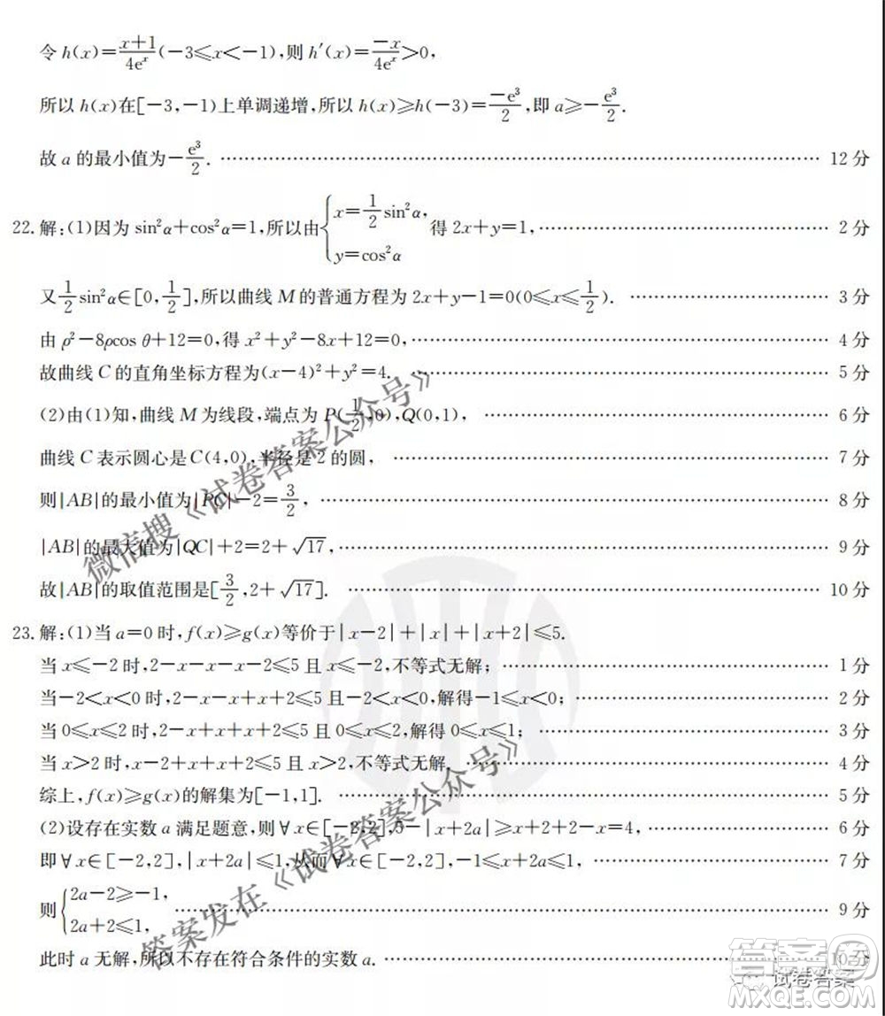 2021年云南金太陽4月聯(lián)考高三理科數(shù)學試題及答案