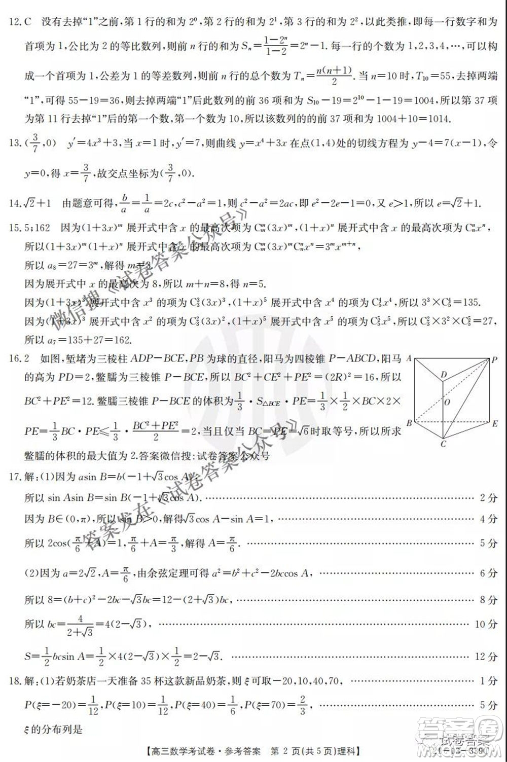 2021年云南金太陽4月聯(lián)考高三理科數(shù)學試題及答案