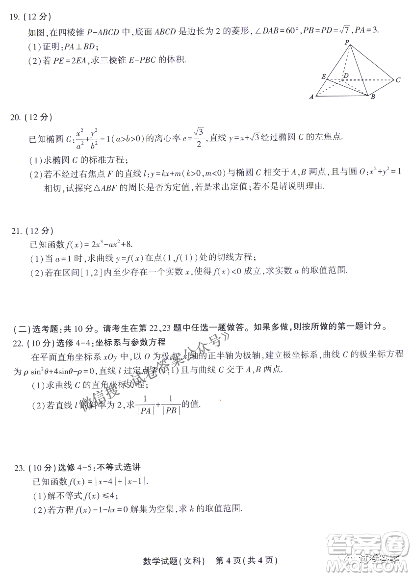 安慶市省市師范高中2021年高考模擬考試文科數(shù)學試題及答案