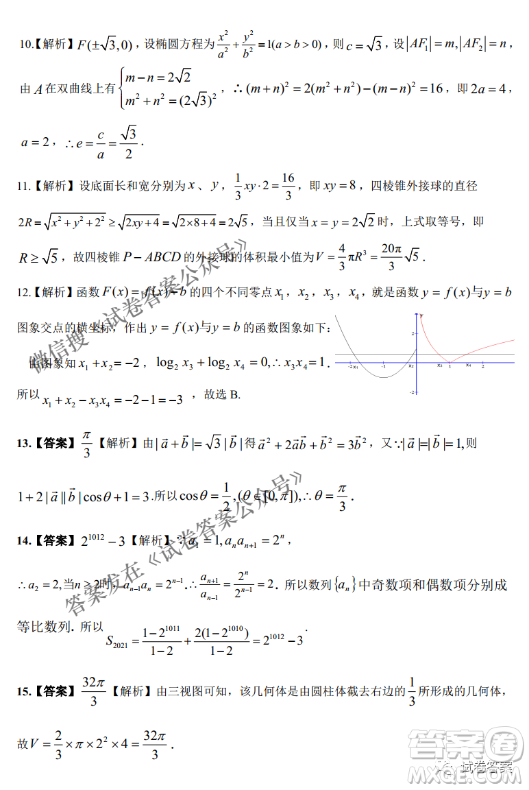 安慶市省市師范高中2021年高考模擬考試文科數(shù)學試題及答案