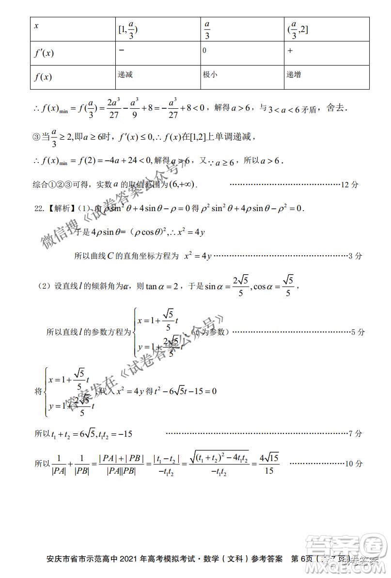 安慶市省市師范高中2021年高考模擬考試文科數(shù)學試題及答案