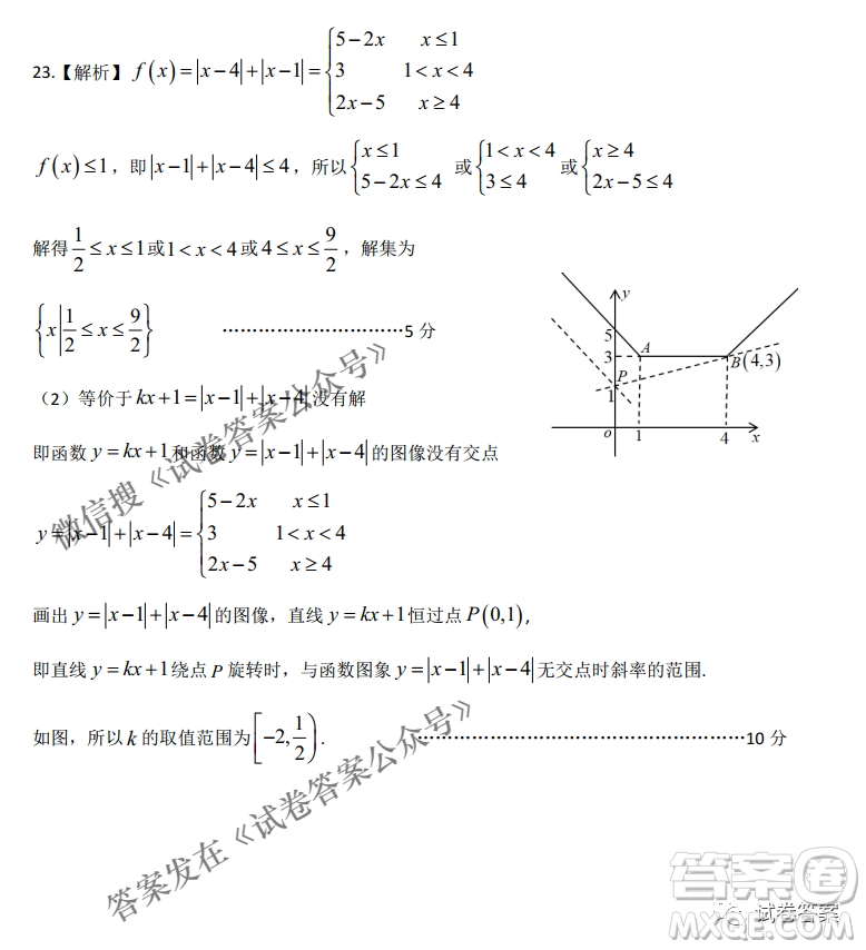 安慶市省市師范高中2021年高考模擬考試文科數(shù)學試題及答案