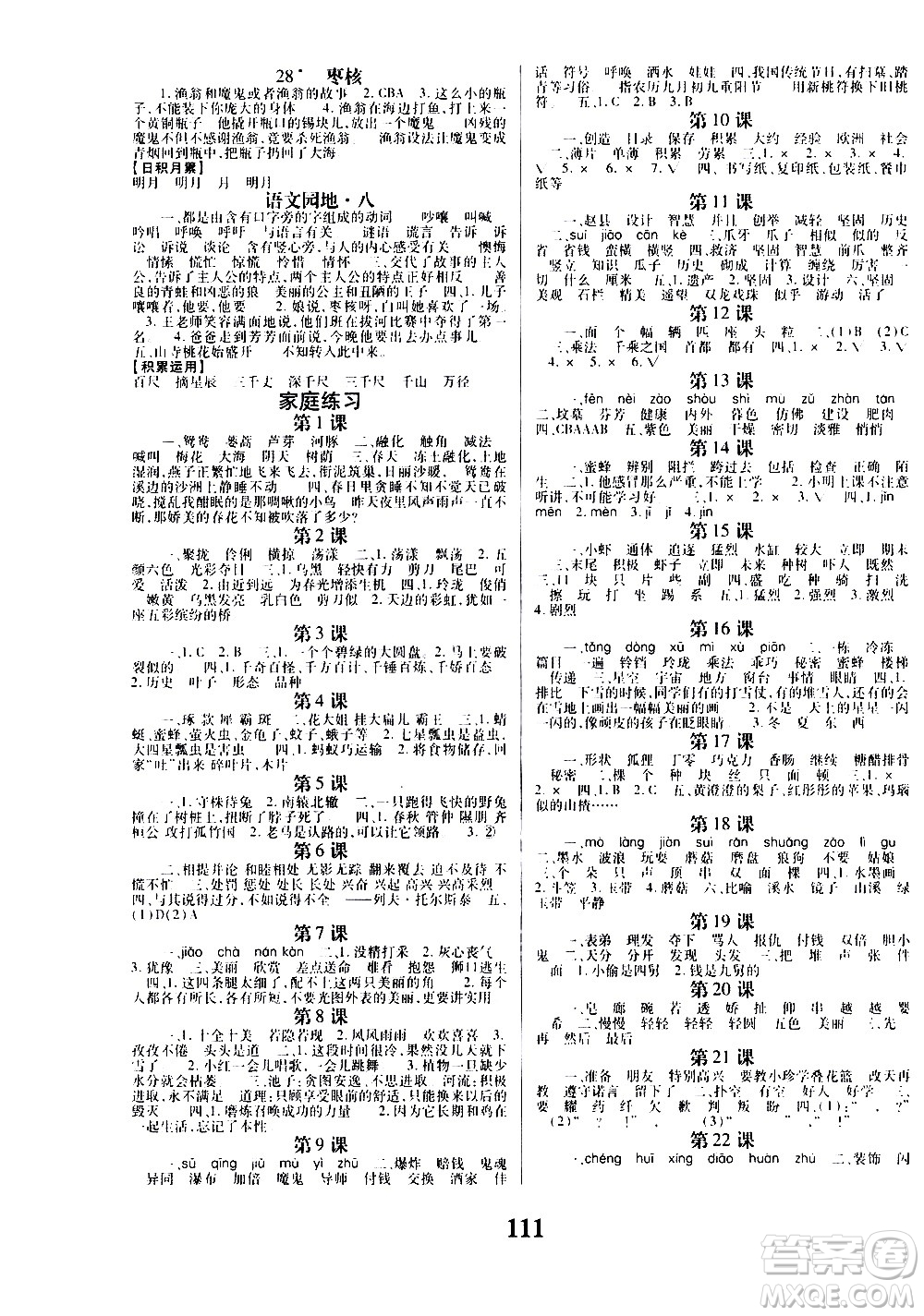 貴州人民出版社2021名校課堂語文三年級下冊人教版答案
