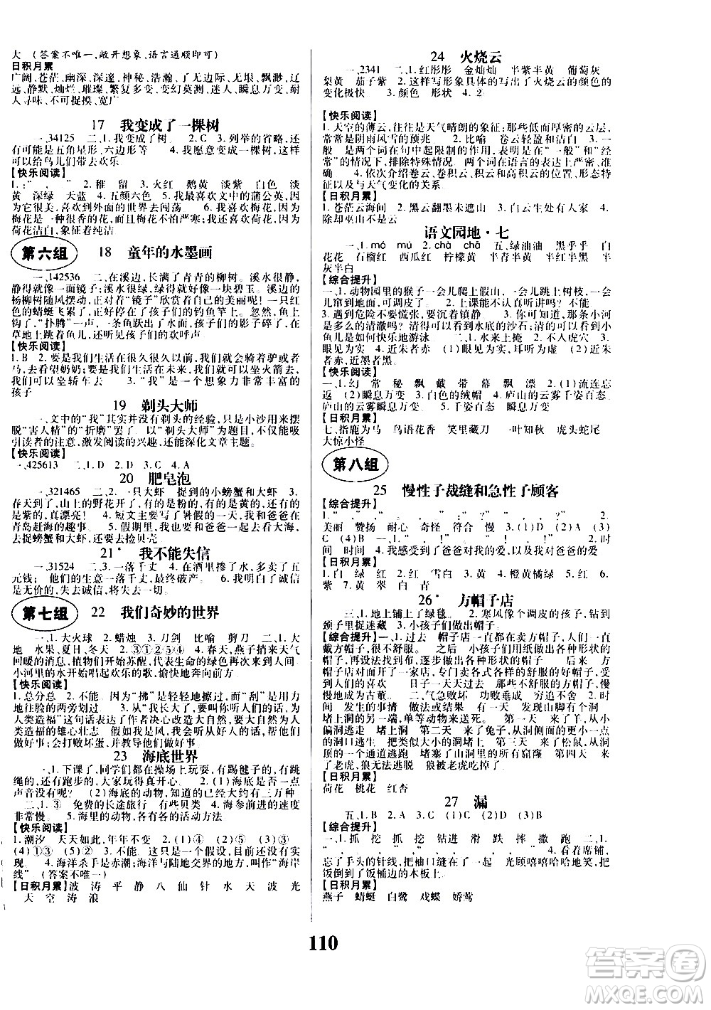 貴州人民出版社2021名校課堂語文三年級下冊人教版答案