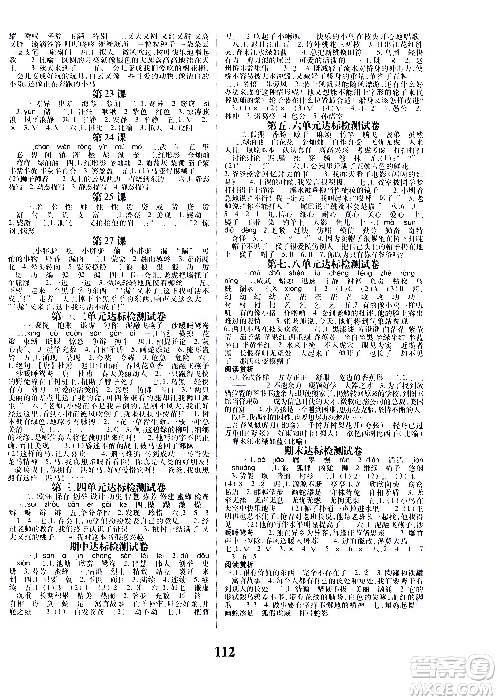 貴州人民出版社2021名校課堂語文三年級下冊人教版答案