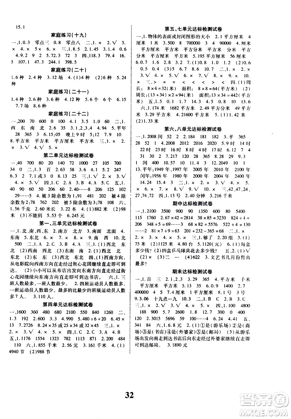 貴州人民出版社2021名校課堂數學三年級下冊人教版答案