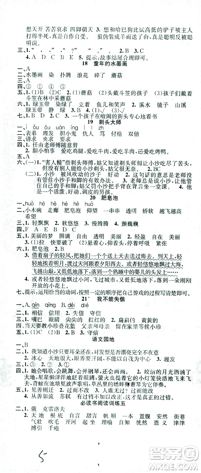廣東經(jīng)濟(jì)出版社2021名校課堂語(yǔ)文三年級(jí)下冊(cè)人教版答案