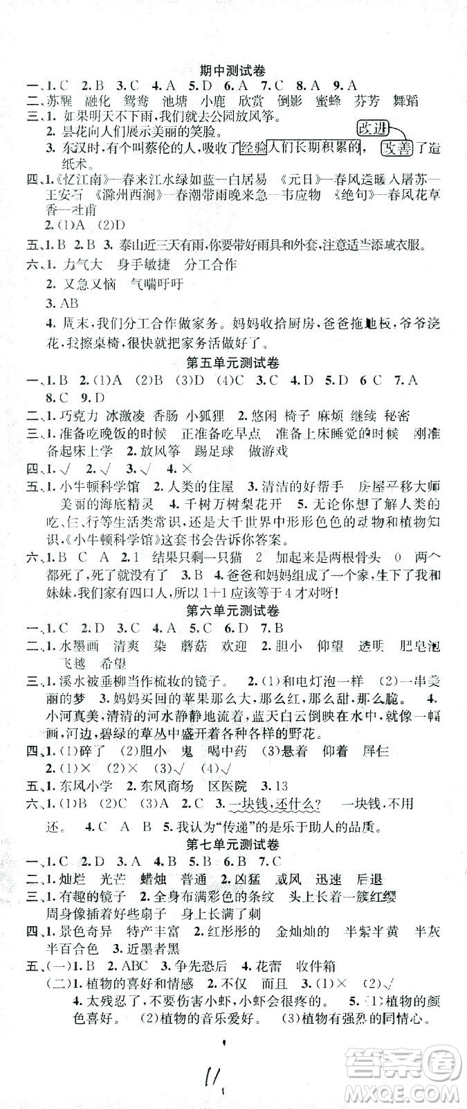 廣東經(jīng)濟(jì)出版社2021名校課堂語(yǔ)文三年級(jí)下冊(cè)人教版答案