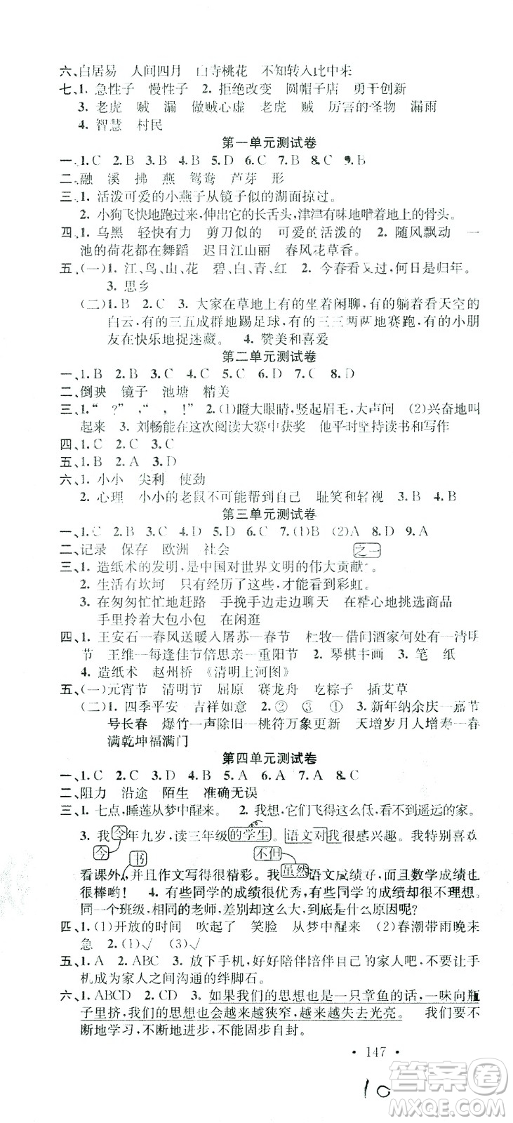 廣東經(jīng)濟(jì)出版社2021名校課堂語(yǔ)文三年級(jí)下冊(cè)人教版答案