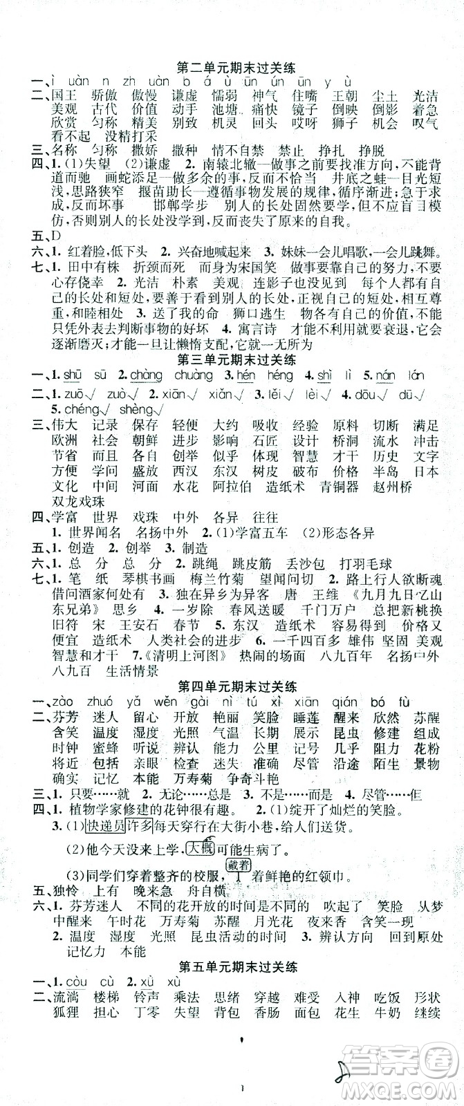 廣東經(jīng)濟(jì)出版社2021名校課堂語(yǔ)文三年級(jí)下冊(cè)人教版答案