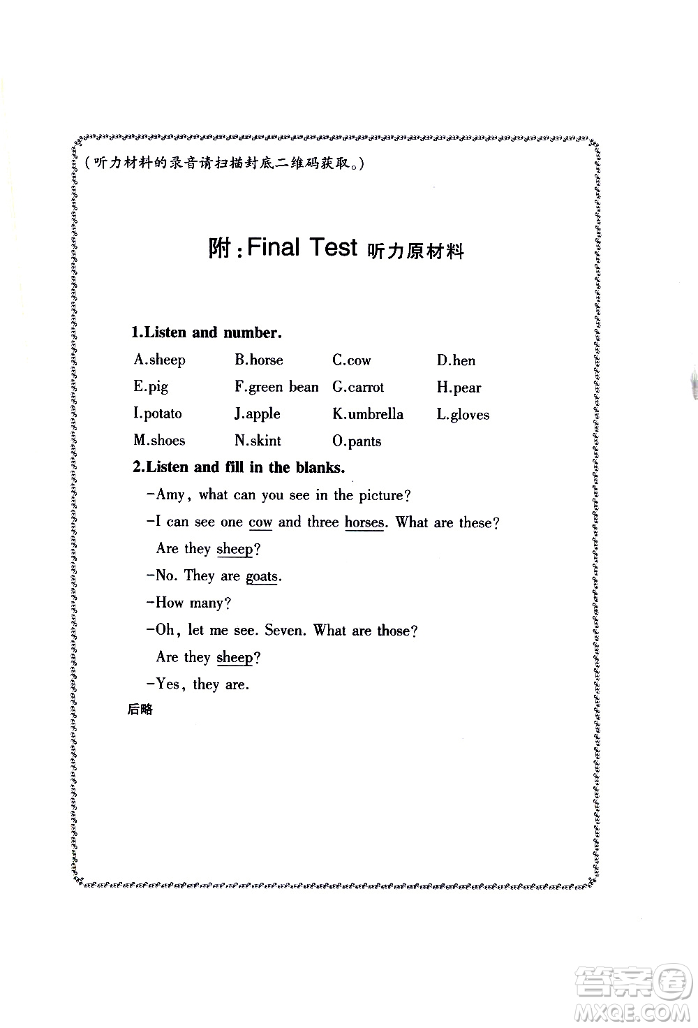 貴州人民出版社2021名校課堂小學(xué)英語四年級下冊人教版答案