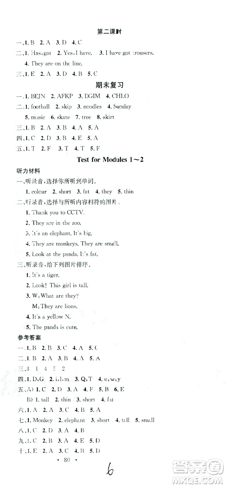廣東經(jīng)濟(jì)出版社2021名校課堂英語(yǔ)三年級(jí)下冊(cè)WY外研版答案