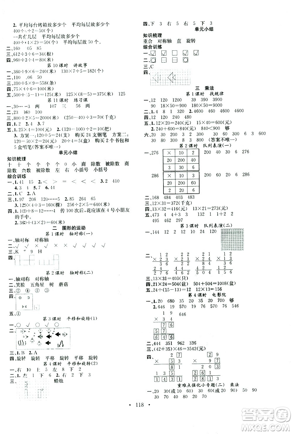廣東經(jīng)濟出版社2021名校課堂數(shù)學三年級下冊BSD北師大版答案