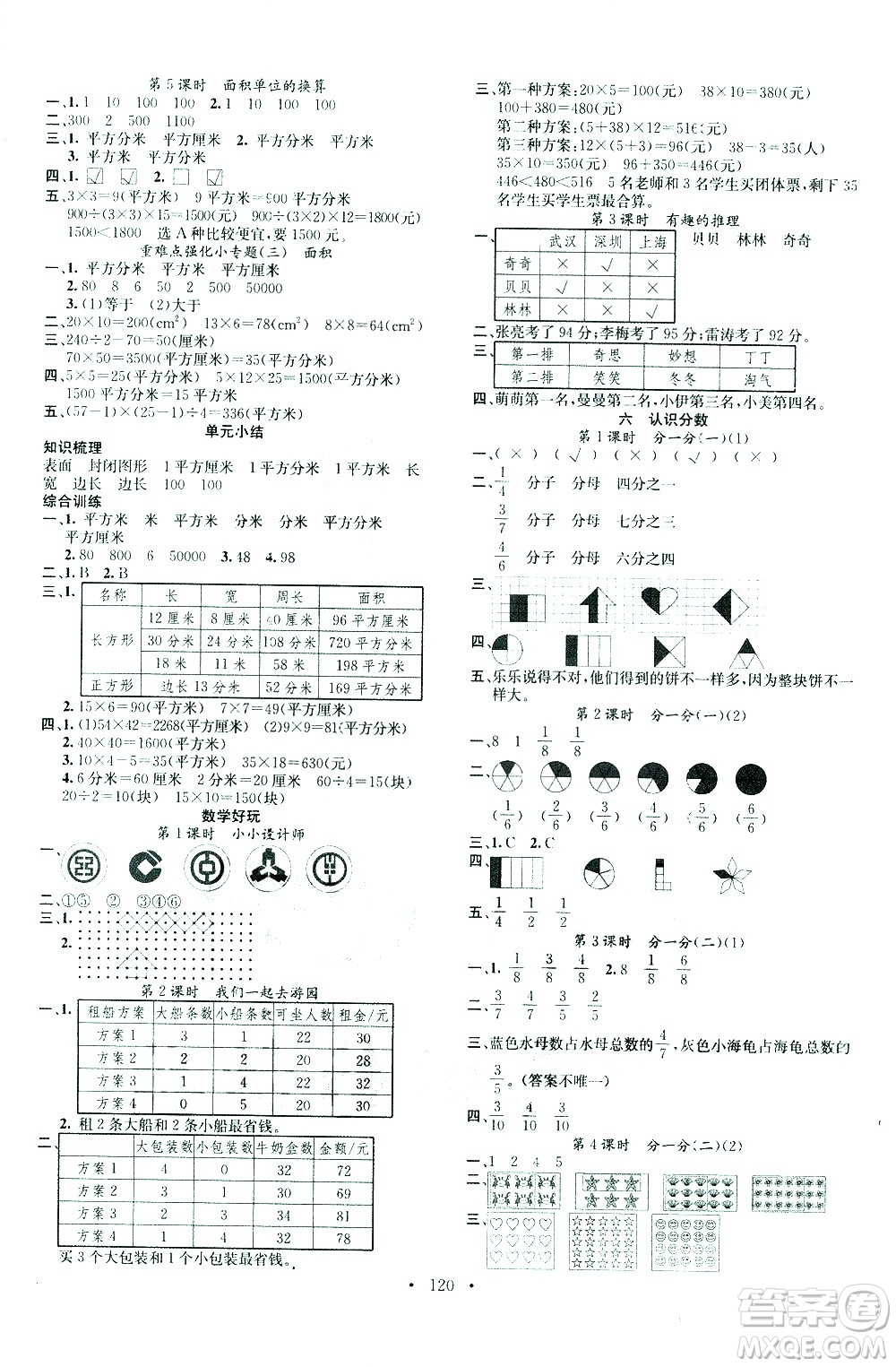 廣東經(jīng)濟出版社2021名校課堂數(shù)學三年級下冊BSD北師大版答案