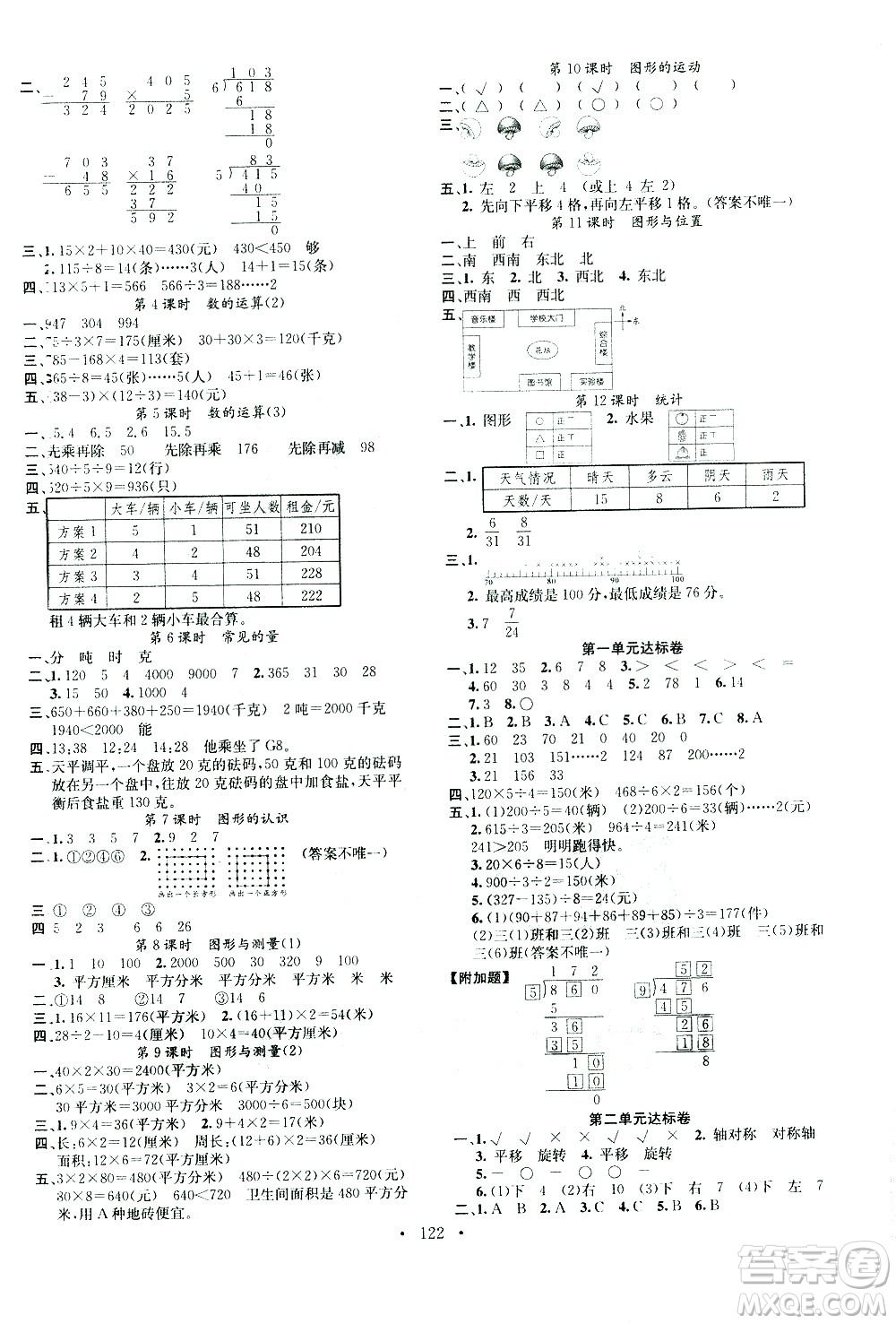 廣東經(jīng)濟出版社2021名校課堂數(shù)學三年級下冊BSD北師大版答案