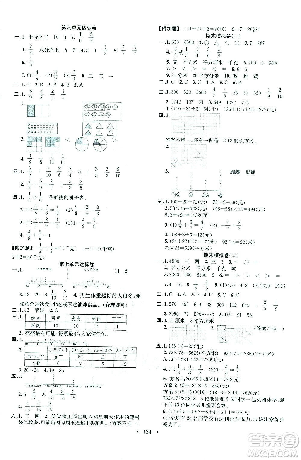 廣東經(jīng)濟出版社2021名校課堂數(shù)學三年級下冊BSD北師大版答案