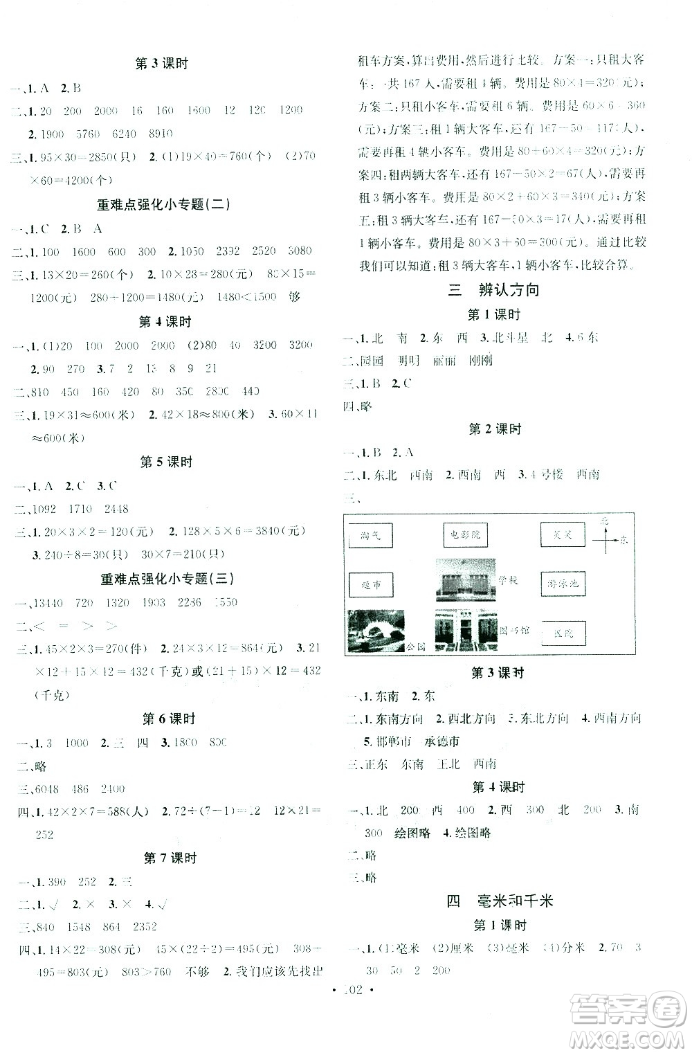 廣東經(jīng)濟(jì)出版社2021名校課堂數(shù)學(xué)三年級(jí)下冊(cè)JJ冀教版答案