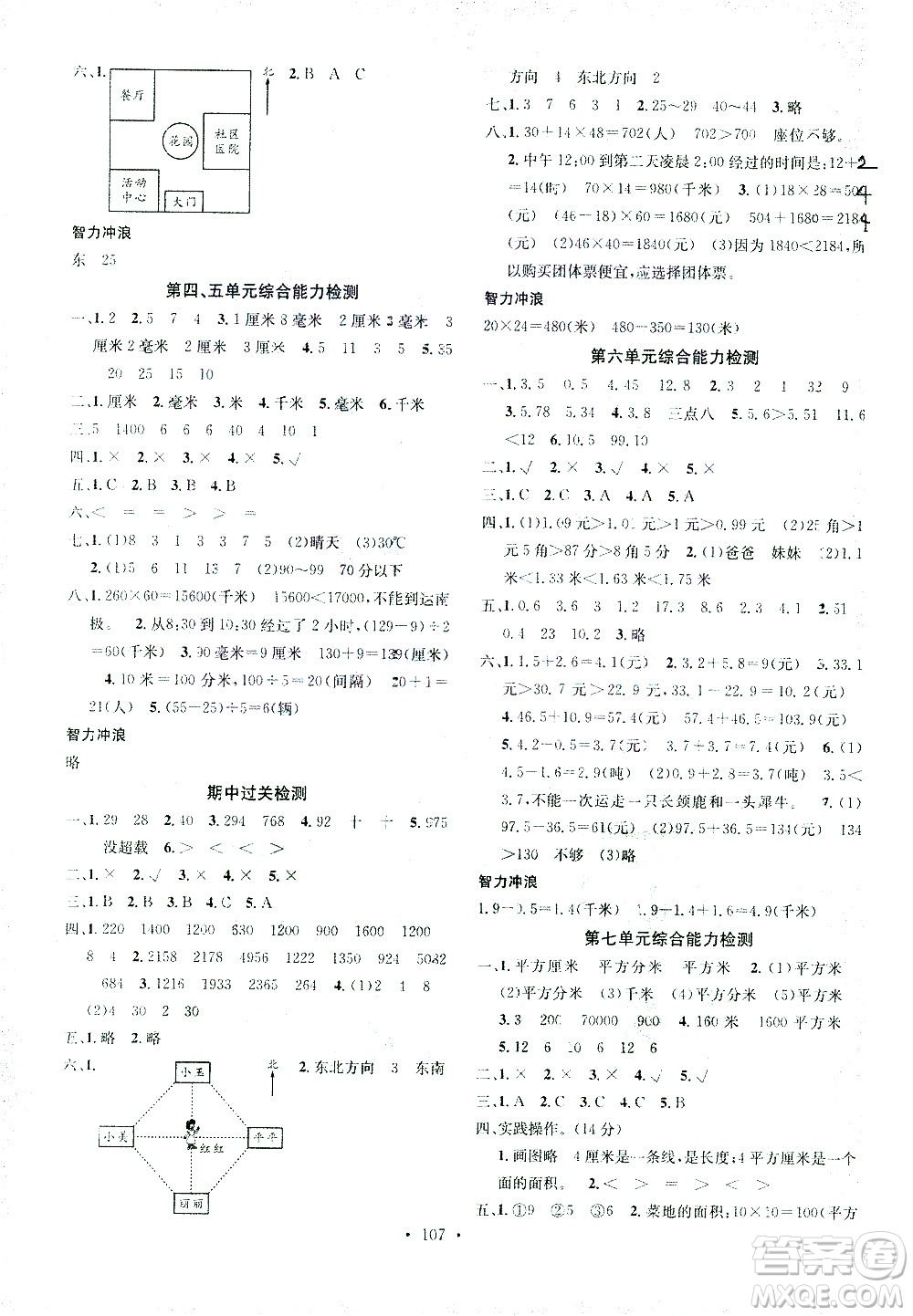 廣東經(jīng)濟(jì)出版社2021名校課堂數(shù)學(xué)三年級(jí)下冊(cè)JJ冀教版答案