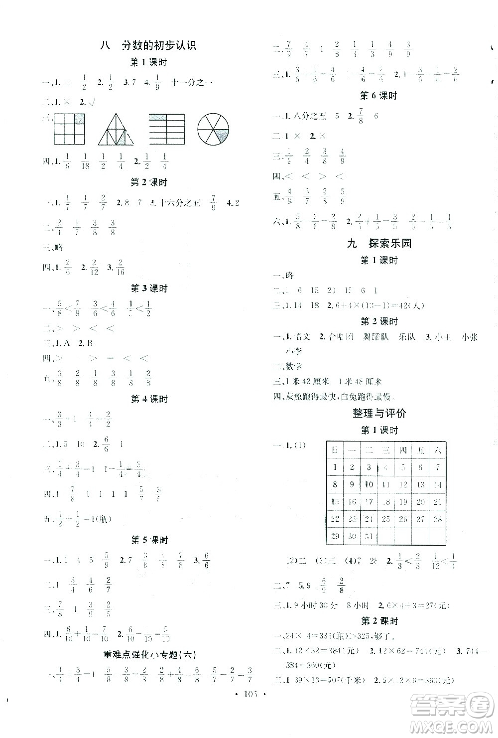 廣東經(jīng)濟(jì)出版社2021名校課堂數(shù)學(xué)三年級(jí)下冊(cè)JJ冀教版答案