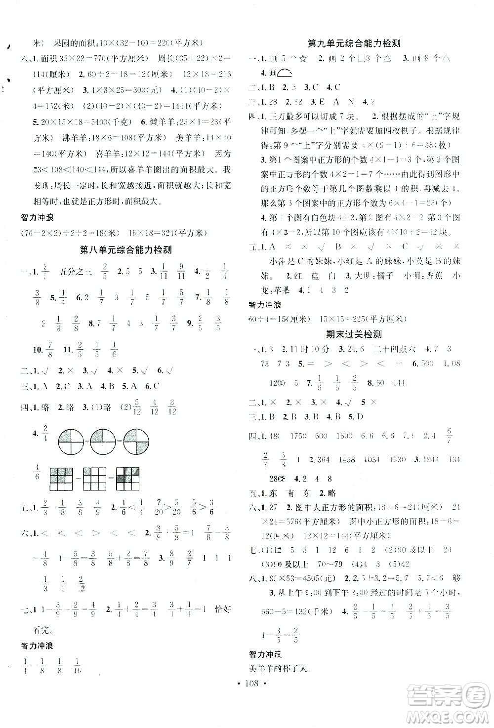 廣東經(jīng)濟(jì)出版社2021名校課堂數(shù)學(xué)三年級(jí)下冊(cè)JJ冀教版答案