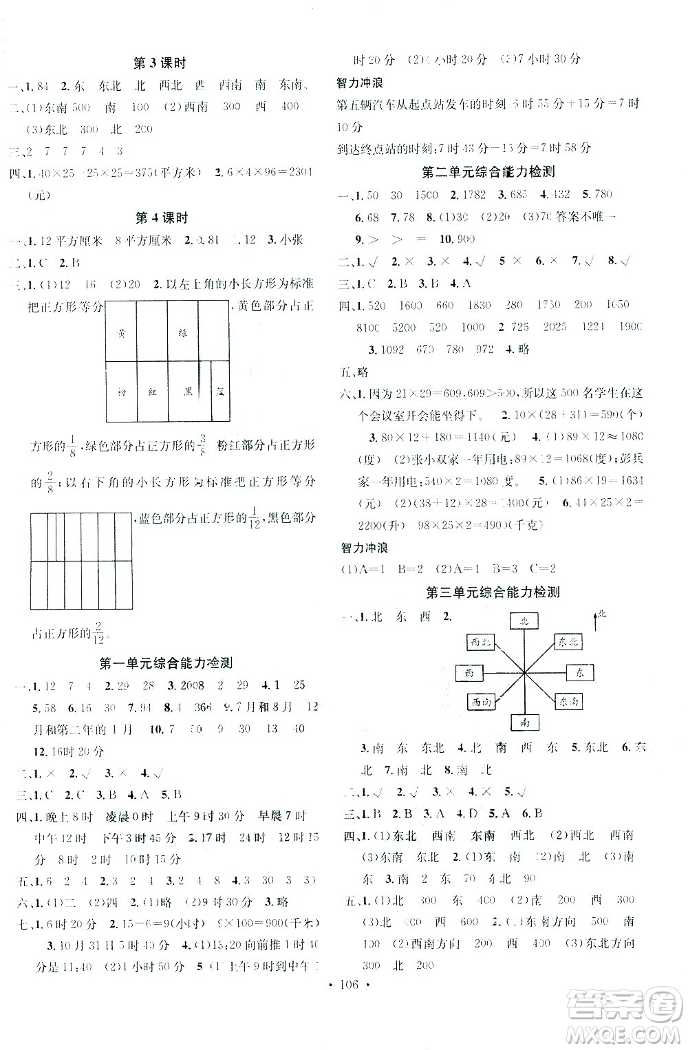 廣東經(jīng)濟(jì)出版社2021名校課堂數(shù)學(xué)三年級(jí)下冊(cè)JJ冀教版答案