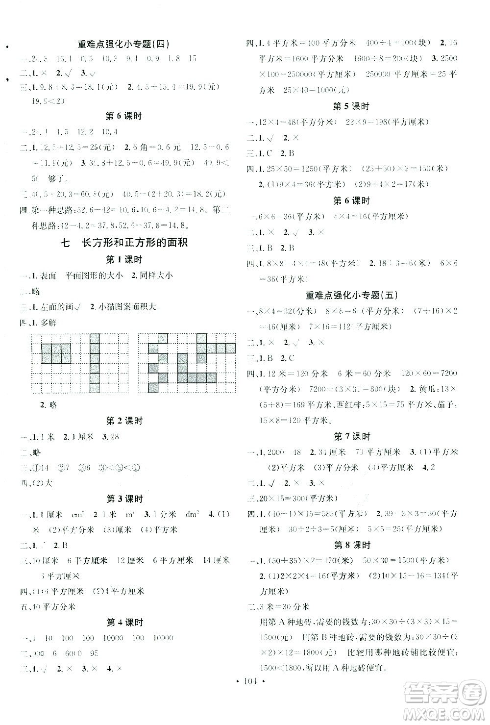 廣東經(jīng)濟(jì)出版社2021名校課堂數(shù)學(xué)三年級(jí)下冊(cè)JJ冀教版答案