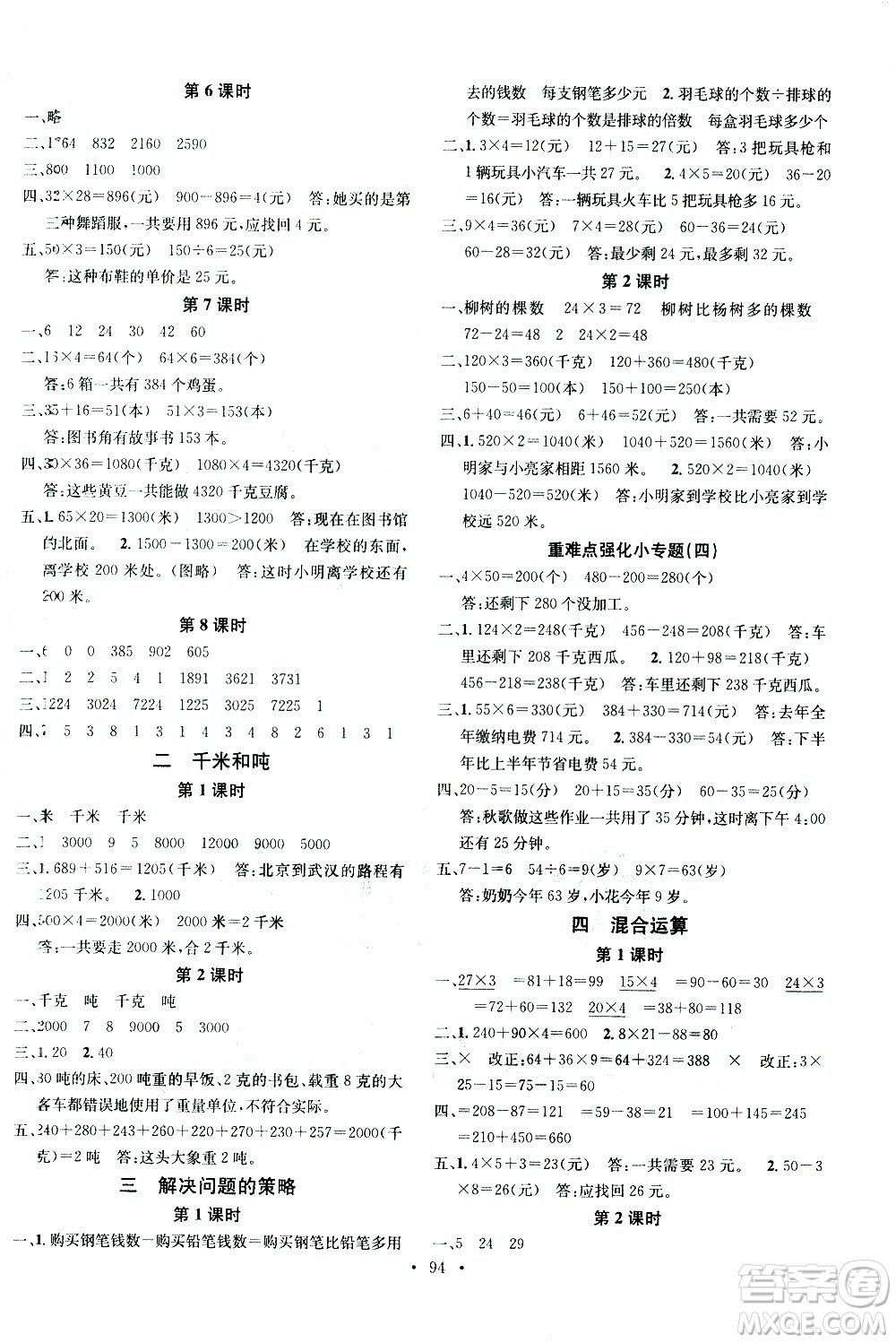 廣東經(jīng)濟(jì)出版社2021名校課堂數(shù)學(xué)三年級(jí)下冊(cè)SJ蘇教版答案