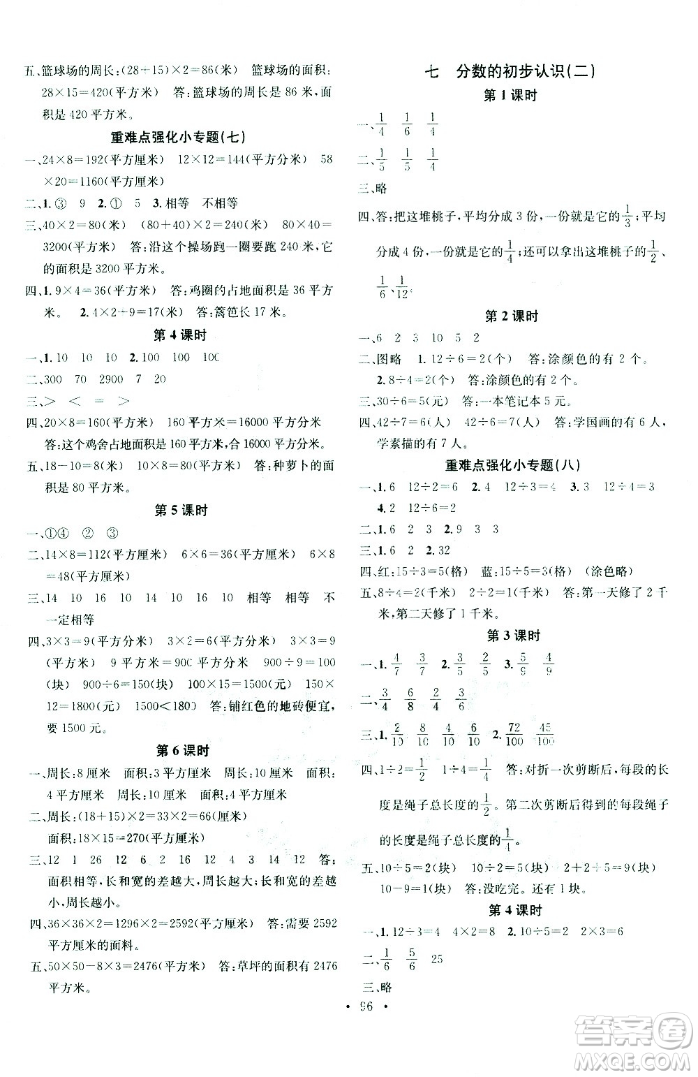 廣東經(jīng)濟(jì)出版社2021名校課堂數(shù)學(xué)三年級(jí)下冊(cè)SJ蘇教版答案