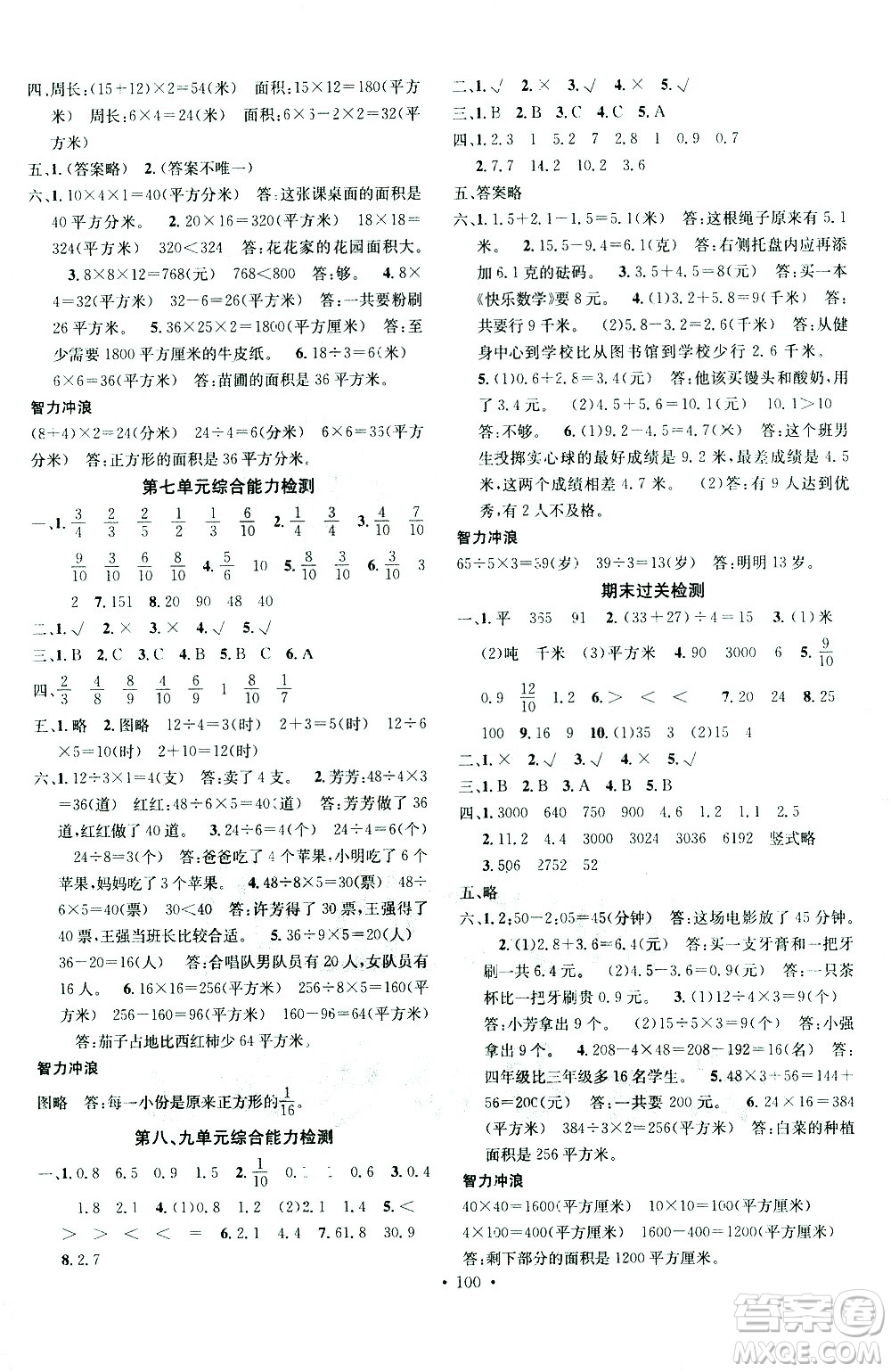 廣東經(jīng)濟(jì)出版社2021名校課堂數(shù)學(xué)三年級(jí)下冊(cè)SJ蘇教版答案