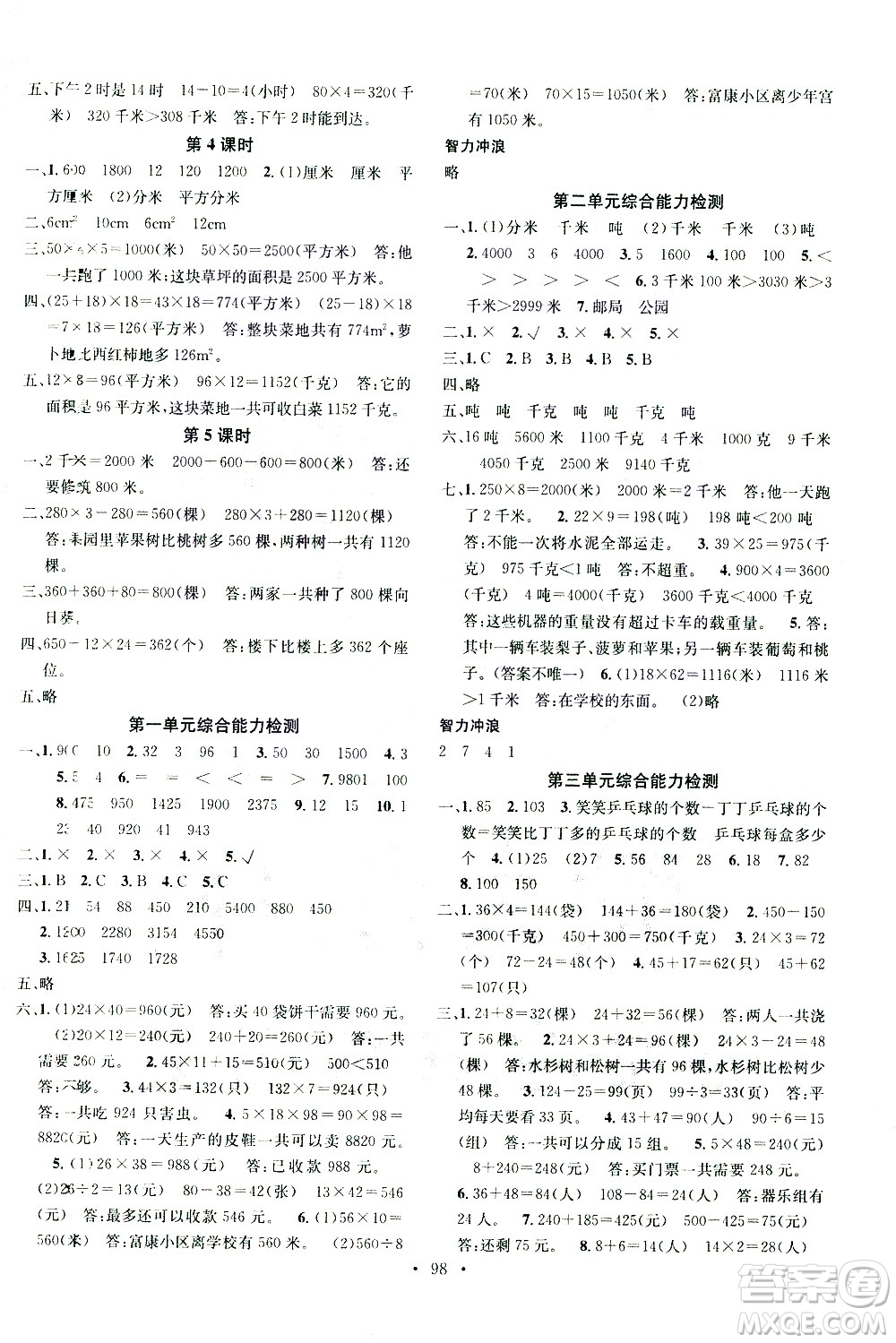 廣東經(jīng)濟(jì)出版社2021名校課堂數(shù)學(xué)三年級(jí)下冊(cè)SJ蘇教版答案