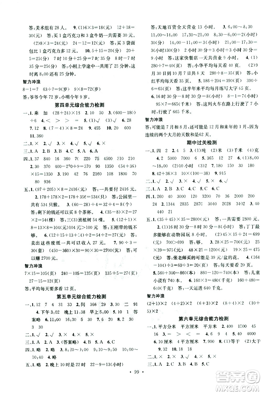 廣東經(jīng)濟(jì)出版社2021名校課堂數(shù)學(xué)三年級(jí)下冊(cè)SJ蘇教版答案