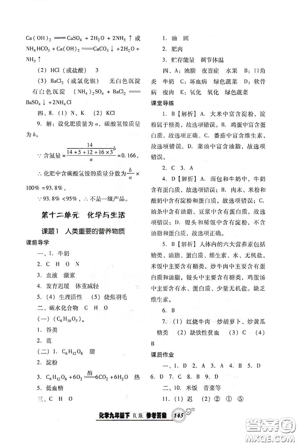 遼寧教育出版社2021尖子生新課堂課時(shí)作業(yè)九年級(jí)化學(xué)下冊(cè)人教版答案