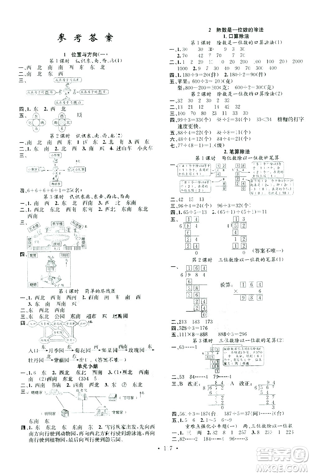 廣東經濟出版社2021名校課堂數(shù)學三年級下冊RJ人教版答案