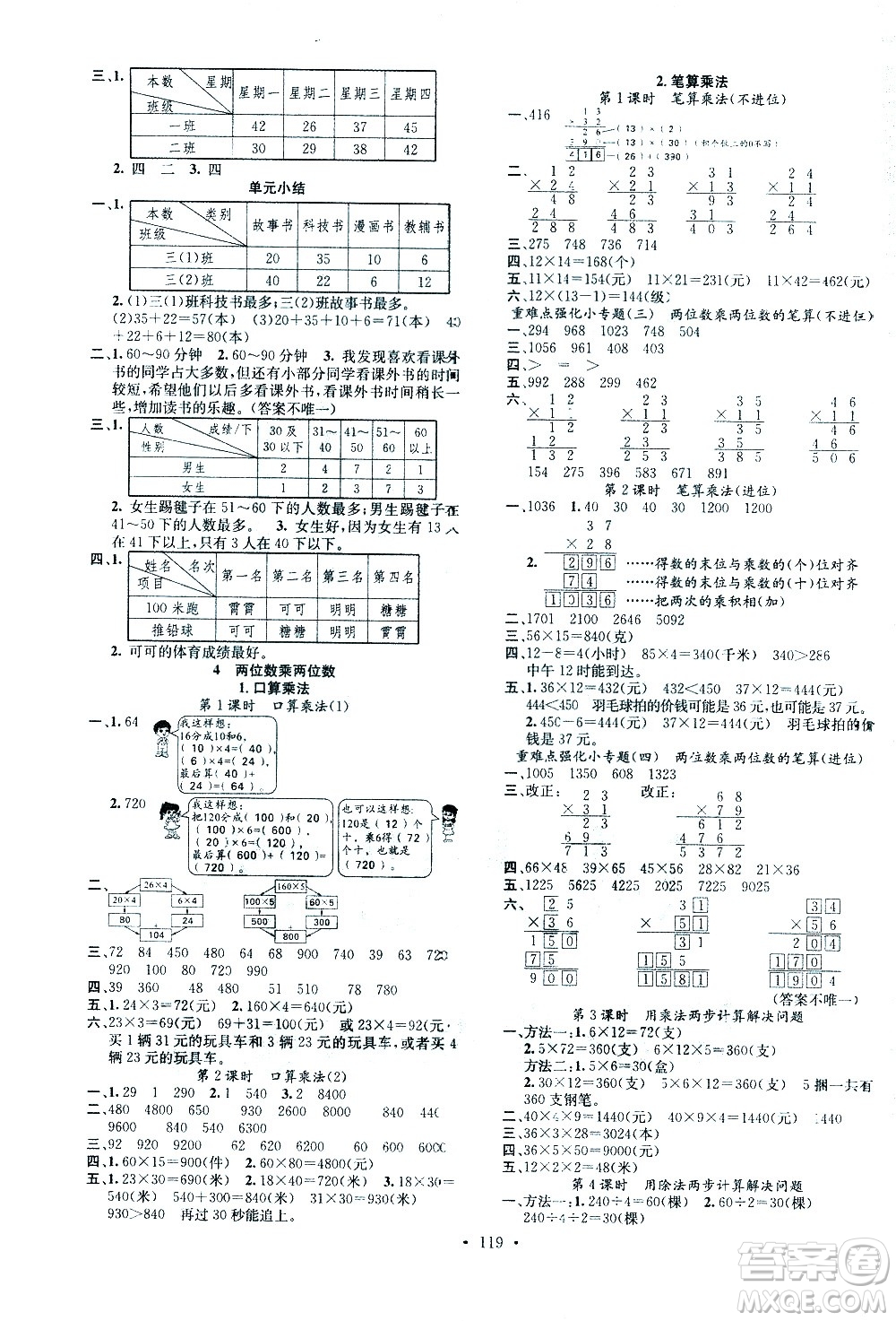廣東經濟出版社2021名校課堂數(shù)學三年級下冊RJ人教版答案