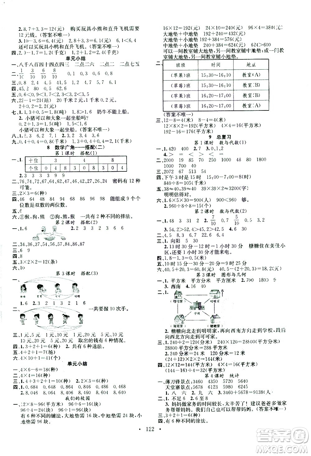 廣東經濟出版社2021名校課堂數(shù)學三年級下冊RJ人教版答案
