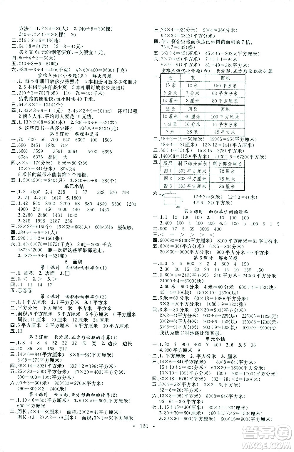 廣東經濟出版社2021名校課堂數(shù)學三年級下冊RJ人教版答案