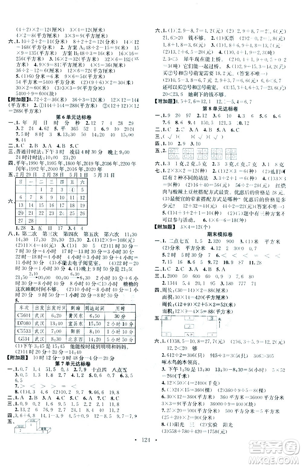 廣東經濟出版社2021名校課堂數(shù)學三年級下冊RJ人教版答案